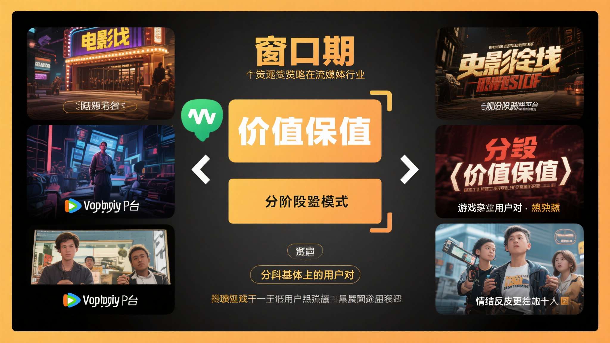 漫威蜘蛛侠2作弊码 这种"窗口期"策略在流媒体行业早有先例——电影院线与流媒体平台的分阶段上映模式,