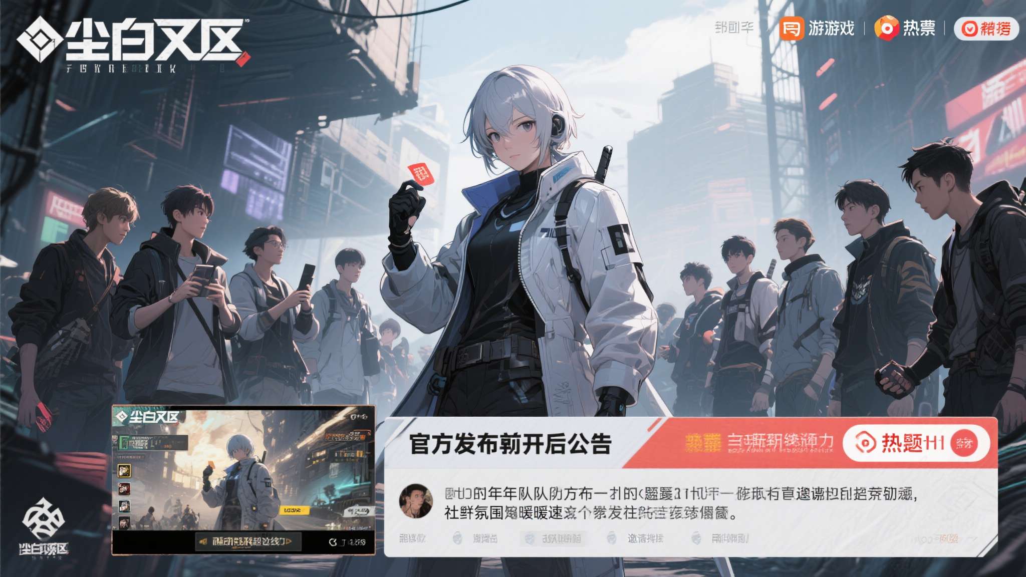 值得关注的是，在官方发布重新开服公告后的短短数小时内，《尘白禁区》相关话题便登上